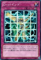 【遊戯王】ノーマル）罠◇Ｄ・バインド
