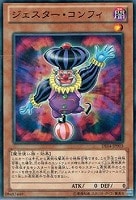 【遊戯王】ノーマル◇ジェスター・コンフィ