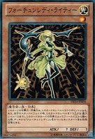 【遊戯王】ノーマル◇フォーチュンレディ・ライティー