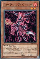 【遊戯王】ノーマル)モンスター◆フォーチュンレディ・ファイリー