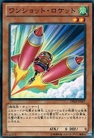 【遊戯王】ノーマル)モンスター◆ワンショット・ロケット