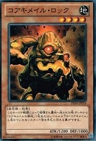 【遊戯王】ノーマル◇コアキメイル・ロック