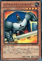 【遊戯王】ノーマル)モンスター◆コアキメイル・クルセイダー