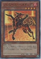 【遊戯王】スーパーレア◇フレムベル・ヘルドッグ