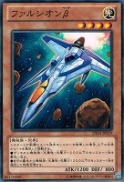 【遊戯王】ノーマル)モンスター◆ファルシオンβ