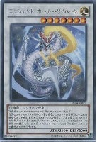【遊戯王】レア◇エンシェント・ホーリー・ワイバーン