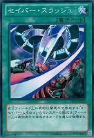 【遊戯王】ノーマル◇セイバー・スラッシュ
