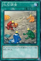 【遊戯王】ノーマル◇化石調査