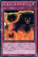 【遊戯王】ノーマル)罠◇スキル・サクセサー