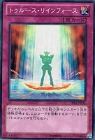 【遊戯王】ノーマル)罠◇トゥルース・リインフォース