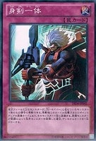 【遊戯王】ノーマル◇身剣一体