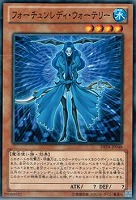 【遊戯王】ノーマル◇フォーチュンレディ・ウォーテリー