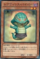 【遊戯王】ノーマル◇レプティレス・バイパー