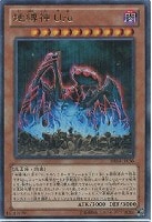【遊戯王】レア◇地縛神 Uru