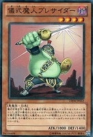 【遊戯王】ノーマル)モンスター◇儀式魔人プレサイダー
