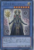 【遊戯王】レア◇救世の美神ノースウェムコ