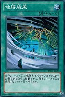 【遊戯王】ノーマル)魔法◆地縛旋風