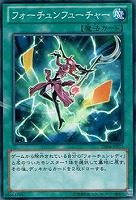 【遊戯王】ノーマル◇フォーチュンフューチャー
