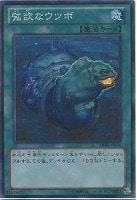 【遊戯王】スーパーレア◇強欲なウツボ