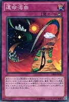 【遊戯王】ノーマル)罠◇運命湾曲