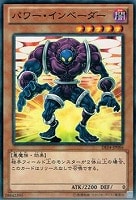 【遊戯王】ノーマル)モンスター◆パワー・インベーダー