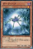 【遊戯王】ノーマル)モンスター◆ダーク・バグ