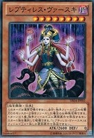 【遊戯王】ノーマル◇レプティレス・ヴァースキ