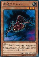 【遊戯王】ノーマル◇赤蟻アスカトル