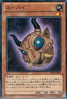 【遊戯王】ノーマル◇スーパイ