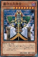 【遊戯王】ノーマル◇墓守の大神官
