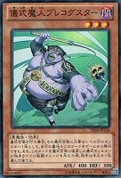 【遊戯王】ノーマル◇儀式魔人プレコグスター