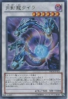 【遊戯王】レア◇月影龍クイラ