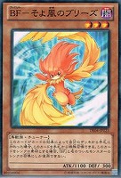【遊戯王】ノーマル)モンスター◇BF-そよ風のブリーズ