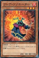 【遊戯王】ノーマル)モンスター◆フレア・リゾネーター