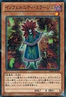 【遊戯王】ノーマル)モンスター◇インフェルニティ・ミラージュ