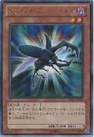 キズあり【遊戯王】レア◇インフェルニティ・ビートル