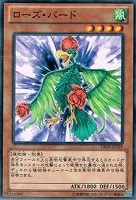 【遊戯王】ノーマル)モンスター◆ローズ・バード