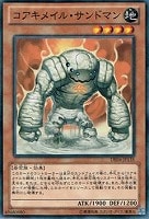 【遊戯王】ノーマル)モンスター◇コアキメイル・サンドマン