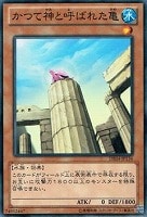 【遊戯王】ノーマル)モンスター◆かつて神と呼ばれた亀