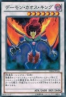 【遊戯王】ノーマル)シンクロ◆デーモン・カオス・キング