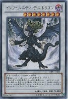 【遊戯王】レア◇インフェルニティ・デス・ドラゴン