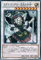 【遊戯王】ノーマル◇カオス・ゴッデス-混沌の女神-