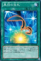 【遊戯王】ノーマル)魔法◇黒羽の宝札