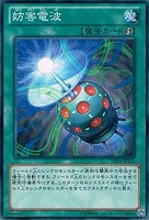 【遊戯王】ノーマル)魔法◆妨害電波