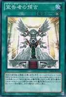 【遊戯王】ノーマル◇宣告者の預言