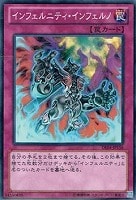 【遊戯王】ノーマル)罠◇インフェルニティ・インフェルノ
