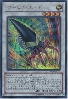 【遊戯王】シークレットレア◇アームズ・エイド