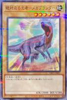 【遊戯王】スーパーパラレルレア◇絶対なる王者-メガプランダー