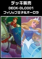 【ロルカナ】デッキ販売　フィリップ王子&オーロラ