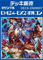 【デュエマ】デッキ販売 DM24-EX2 ボルコン
